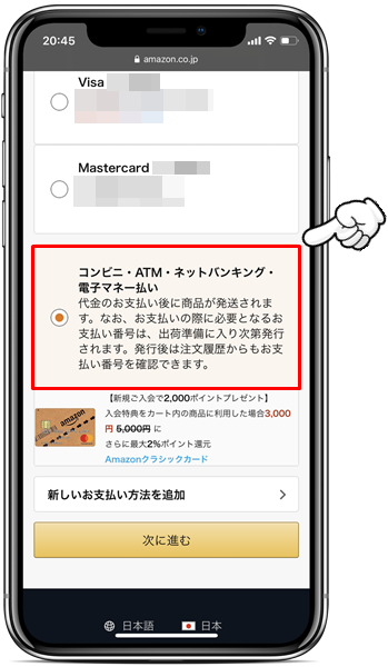 コンビニ・ATM・ネットバンキング・電子マネー払い